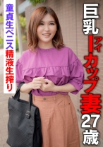 巨乳Iカップ妻27歳 童貞生ペニス精液生搾り - E★人妻DX - 299EWDX-398 - 素人AV女優判定AI