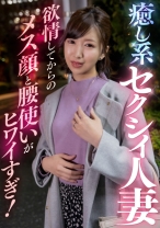 癒し系セクシィ人妻 欲情してからのメス顔と腰使いがヒワイすぎ！ - E★人妻DX - 299EWDX-409 - 素人AV女優判定AI