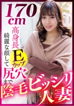 170cm高身長Eカップ 綺麗な顔して尻穴まで陰毛ビッシリ人妻 - E★人妻DX - 299EWDX-412 - 素人AV女優判定AI