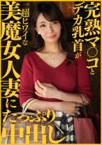 完熟マ○コとデカ乳首が超ヒワイな美魔女人妻にたっぷり中出し - E★人妻DX - 299EWDX-413