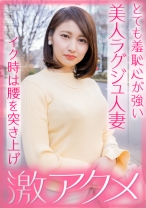とても羞恥心が強い美人ラグジュ人妻 イク時は腰を突き上げ激アクメ - E★人妻DX - 299EWDX-422 - 素人AV女優判定AI