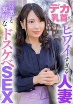 デカ乳首がヒワイすぎる人妻 言葉と裏腹なドスケベSEX - E★人妻DX - 299EWDX-423 - 素人AV女優判定AI