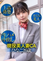 現役美人妻CAひなこ26歳・上品清楚・スリム美人・生ハメ中出し - E★人妻DX - 299EWDX-425 - 素人AV女優判定AI