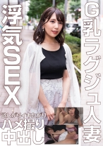 G乳ラグジュ人妻 浮気SEX欲しがりイキたがりハメ撮り中出し - E★人妻DX - 299EWDX-453 - 素人AV女優判定AI