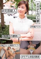 #元芸能人 #ガチエロ人妻 #恥じらいと感度がスゴイ #早漏アクメ #騎乗位の腰使い #モデル体型8頭身 - E★人妻DX - 299EWDX-455