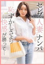 セレブ人妻ナンパ 恥ずかしさより快感が勝って… - E★人妻DX - 299EWDX-461 - 素人AV女優判定AI