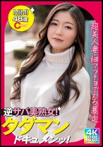 MIMI(48) - E★人妻DX - 299EWDX-490 - 素人AV女優判定AI
