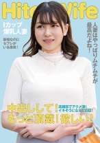 むっちりIカップ人妻 白目アクメで中出しおねだり - E★人妻DX - 299EWDX-513