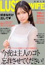 今夜は主人のコト忘れさせてください！デカチンで膣穴ほじられハメ潮連発！ - E★人妻DX - 299EWDX-521 - 素人AV女優判定AI
