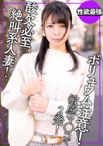 ボリューム注意！見た目とのギャップがエグい酸欠必至の絶叫系人妻 - E★人妻DX - 299EWDX-539