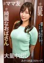 あや (48) - E★人妻DX - 299EWDX-546 - 素人AV女優判定AI