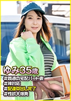 ゆみ (35) - E★人妻DX - 299EWDX-550 - 素人AV女優判定AI