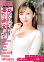 本能丸出し 初めての3Pで豹変！淫語連発超絶エロい合計4発 - E★人妻DX - 299EWDX-552