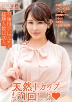 爆乳Jカップ人妻 気持ち良かったけど…まだできそう？とチン媚 - E★人妻DX - 299EWDX-553