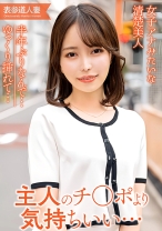 半年ぶりなんで…ゆっくり挿れて 女子アナみたいな清楚美人！ - E★人妻DX - 299EWDX-561 - 素人AV女優判定AI