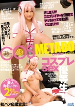 おじさんがコスプレイヤーを個撮でヤっちゃってる動画くださいっ！ COSMETABO - EIKI - 303EIKR-012