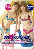 ガチ☆イケメン兄弟 初アナル解禁×W男の娘デビュー！！ - メンズラボ - 316BLMC-012