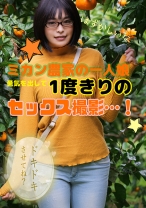 みかん - ladyhunter - 318LADY-391