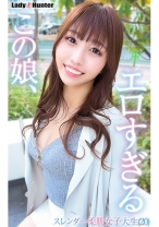 ひな - ladyhunter - 318LADY-516
