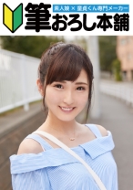 まりあ (21) - 童貞筆おろし本舗 - 319DTFH-003 - 素人AV女優判定AI