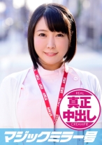 あやか(29) ナース マジックミラー号 巨乳ナースさんにたっぷり中出ししちゃいました！ - SODマジックミラー号 - 320MMGH-073 - 素人AV女優判定AI