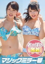 しずかちゃんとかなちゃん 二人の巨乳美女が水着研究員に大興奮！ マジックミラー号 - SODマジックミラー号 - 320MMGH-141 - 素人AV女優判定AI