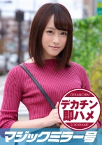 まお(21) マジックミラー号 素人女子大生限定100の質問中に突然デカチンを即ハメ！恥じらいつつも連続ピストンでオマ○コぐちょ濡れ大絶頂！おまけに大洪水！ - SODマジックミラー号 - 320MMGH-154 - 素人AV女優判定AI