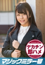 みさ(19) マジックミラー号 素人女子大生限定100の質問中に突然デカチンを即ハメ！恥じらいつつも連続ピストンでオマ○コぐちょ濡れ大絶頂！おまけに大洪水！ - SODマジックミラー号 - 320MMGH-155 - 素人AV女優判定AI