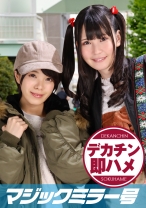 りか(22)、ひかり(20) マジックミラー号 素人女子大生限定100の質問中に突然デカチンを即ハメ！恥じらいつつも連続ピストンでオマ○コぐちょ濡れ大絶頂！おまけに大洪水！ - SODマジックミラー号 - 320MMGH-159 - 素人AV女優判定AI