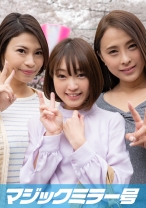 花見客とハーレムプレイ なぎさ(30)ひとみ(25)みほ(28) - SODマジックミラー号 - 320MMGH-188 - 素人AV女優判定AI