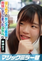 男性のオナニーを見るだけのアルバイト。女子にはちょっぴり刺激が強すぎたようで、オナニーを見るだけでは終わらず・・・みゆきBカップ - SODマジックミラー号 - 320MMGH-198