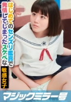 ギンギンに反り返ったペニスで私の子宮ゴリゴリ掻き混ぜたら気持ちいんだろうなぁ～(心の声)ゆいはDカップ - SODマジックミラー号 - 320MMGH-199