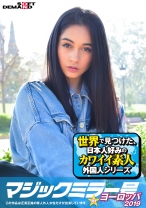 マジックミラー号inヨーロッパ2019 初めてのナンパ本番成功祭SP シーネブラ(22) - SODマジックミラー号 - 320MMGH-224