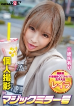 個人撮影inマジックミラー号レイラ(19) - SODマジックミラー号 - 320MMGH-243 - 素人AV女優判定AI