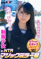 制服少女inNTRマジックミラー号なつき(19) - SODマジックミラー号 - 320MMGH-250 - 素人AV女優判定AI
