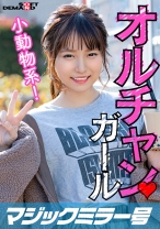 新大久保で見つけたオルチャンガール 小動物系！ ゆな(23) - SODマジックミラー号 - 320MMGH-252 - 素人AV女優判定AI