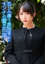 寂れた路裏に立つワケあり喪服美女に連続中出し！枯れた女の蕾が花開き貪り合う！ - SODマジックミラー号 - 320MMGH-266 - 素人AV女優判定AI