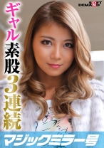 顔良し！ノリ良し！エロ良し！3拍子揃った極上ギャルが素股でご奉仕！連続射精中出しフィニッシュ！ ジュリ(20) - SODマジックミラー号 - 320MMGH-268 - 素人AV女優判定AI