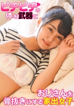 ピチピチの体を武器におじさんを骨抜きにする家出女子 - 投稿マーケット素人イッてQ - 324SRTD-0216 - 素人AV女優判定AI