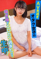 AV見過ぎオタク女子の喘ぎ顔がエロカワ過ぎたので生中！ - 投稿マーケット素人イッてQ - 324SRTD-0266 - 素人AV女優判定AI