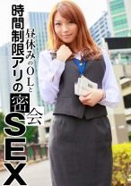 昼休みのOLと時間制限アリの密会SEX - 投稿マーケット素人イッてQ - 324SRTD-0318