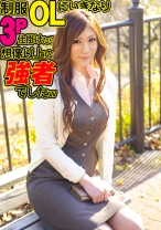 制服OLにいきなり3P仕掛けたら想像以上の強者でしたw - 投稿マーケット素人イッてQ - 324SRTD-0333