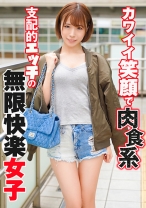 カワイイ笑顔で肉食系 支配的エッチの無限快楽女子 - 投稿マーケット素人イッてQ - 324SRTD-0357 - 素人AV女優判定AI