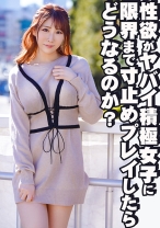 性欲がヤバイ積極女子に限界まで寸止めプレイしたらどうなるのか？ - 投稿マーケット素人イッてQ - 324SRTD-0363 - 素人AV女優判定AI