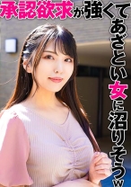 承認欲求が強くてあざとい女に沼りそうw - 投稿マーケット素人イッてQ - 324SRTD-0386 - 素人AV女優判定AI