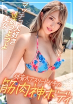 体育大のアスリート女子！海でナンパした神ボディのギャルはなんと砲丸投げの選手でした！マッチョ好きの体育会系エロマ○コが濡れすぎてたので中出し！ww - 黒船 - 326EVA-195 - 素人AV女優判定AI