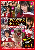 性夜クリスマスナンパ2019 聖夜に捧げるスケベ娘を即ハメシマス！！ Vol.1 X’masNANPA PROJECT - 黒船 - 326KFNE-029 - 素人AV女優判定AI