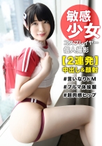 【個撮×コスプレイヤー】【ランドセル×ブルマ体操服】のイケナイ背徳感☆目隠し撮影でドM性癖をさらけ出す童顔レイヤーに中出し&特濃顔射！！ - 黒船 - 326SCP-027 - 素人AV女優判定AI