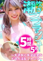 素人美少女たちが魅せる潮吹きスプラッシュ！！何度イッても止まらない大洪水に水没必至なド迫力淫乱ファック☆ - 黒船 - 326USSH-030 - 素人AV女優判定AI