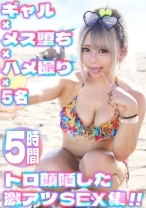 可愛いギャルを個撮ハメ撮り☆生意気ギャルがトロ顔メス堕ち&肉食ギャルが痴女化攻めまくりな激アツSEX映像集！！ - 黒船 - 326USSH-045 - 素人AV女優判定AI